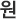 ��